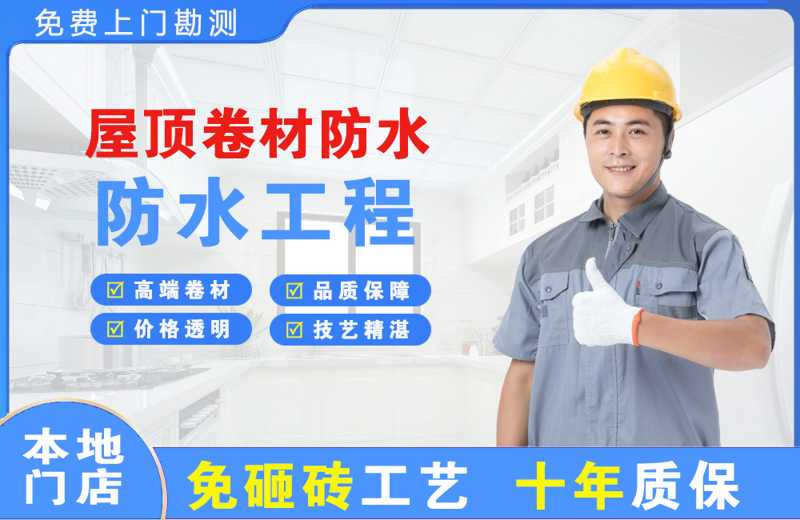 横栏屋顶卷材防水